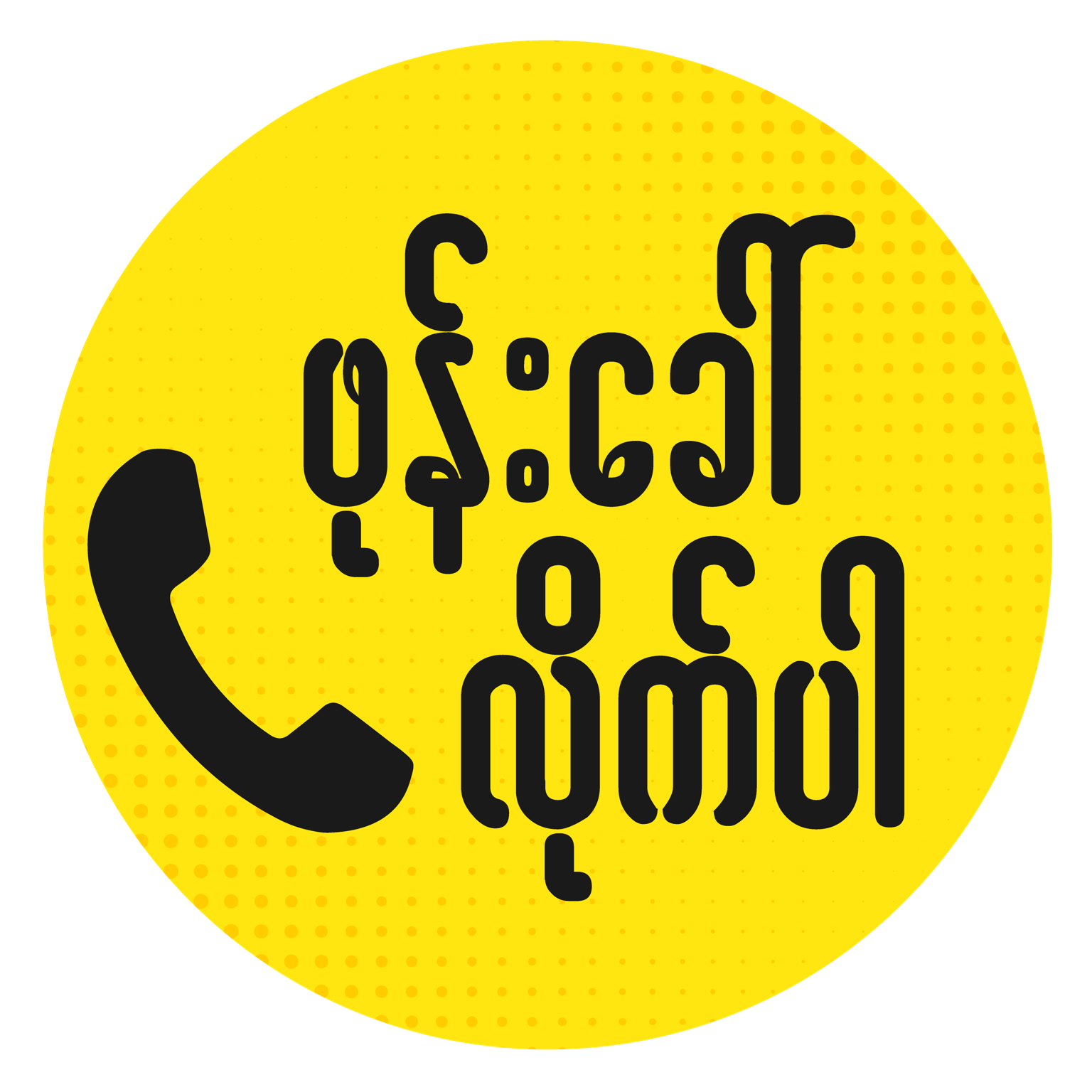Phone Khaw Lite Par (WLO/WRO) Nationwide